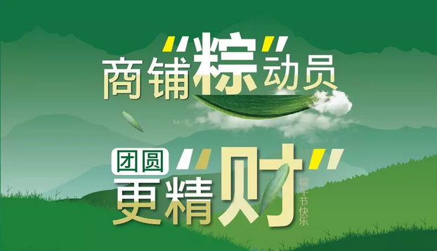 【鼎鑫幸福城·幸福街】@所有人 “商鋪粽動員”，端午3天樂，幸福好禮等您來拿