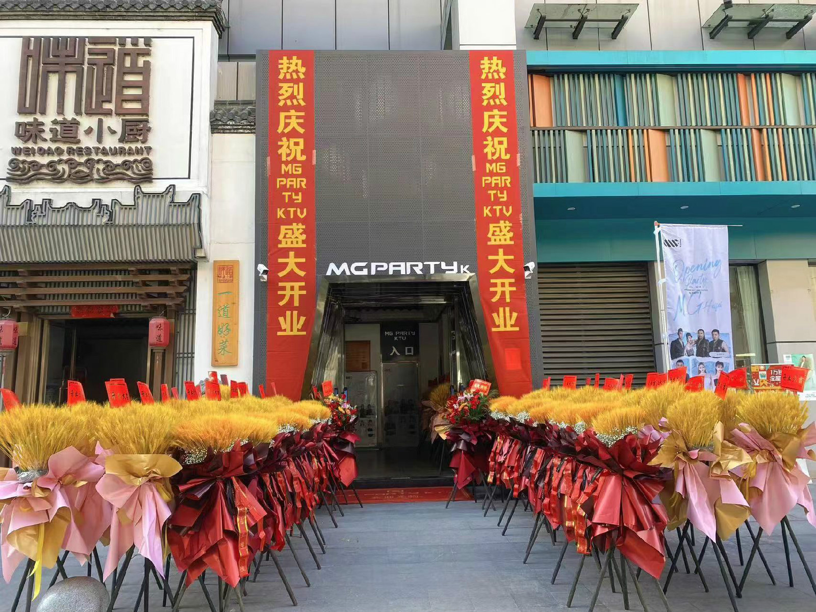 鼎鑫中心再添網(wǎng)紅打卡地MG Party KTV盛大開業(yè)